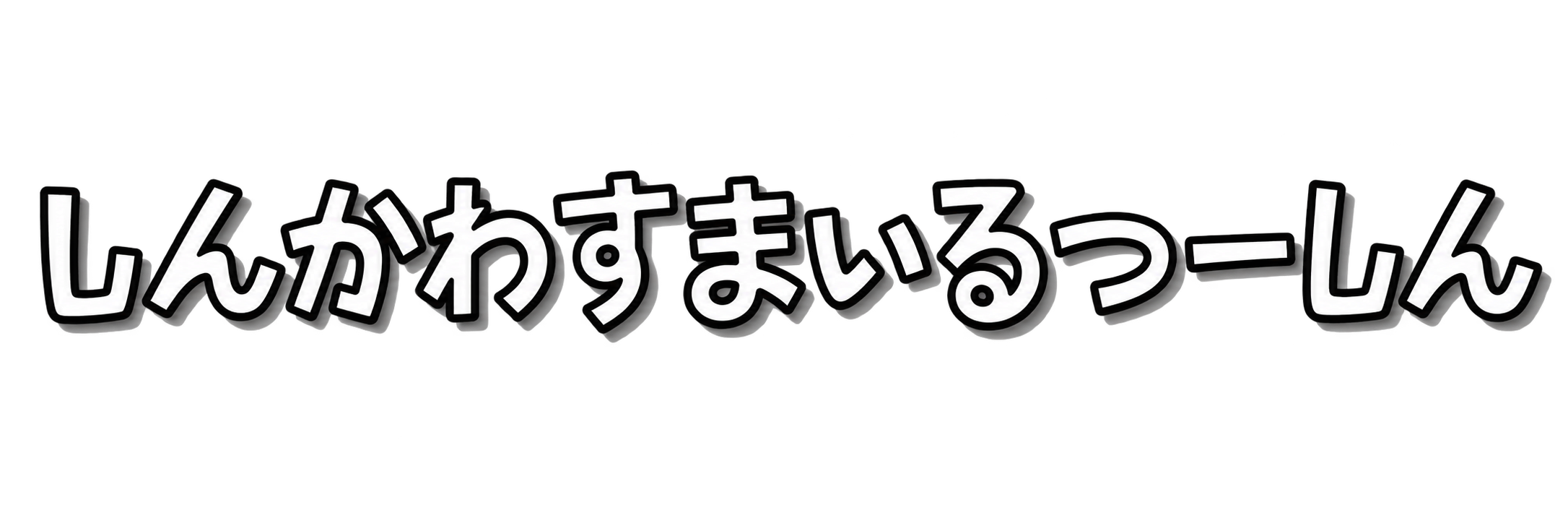 新川崎地域メディア（仮）
